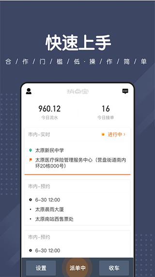 捎点宝司机端app图2