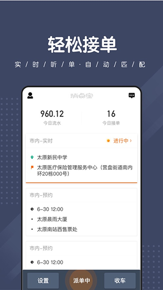 捎点宝司机端app图3