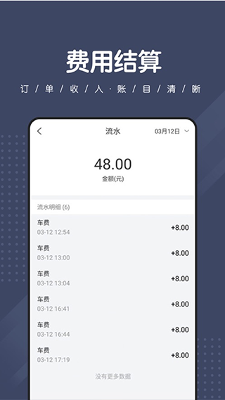 捎点宝司机端app图4