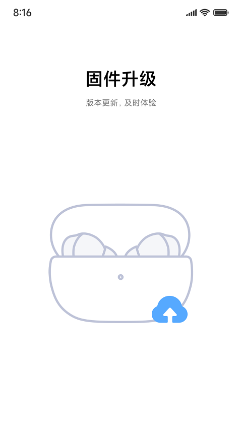 小米耳机app图1