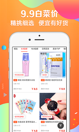 特别省app图4
