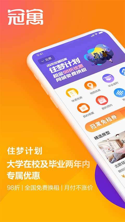 冠寓公寓app图1