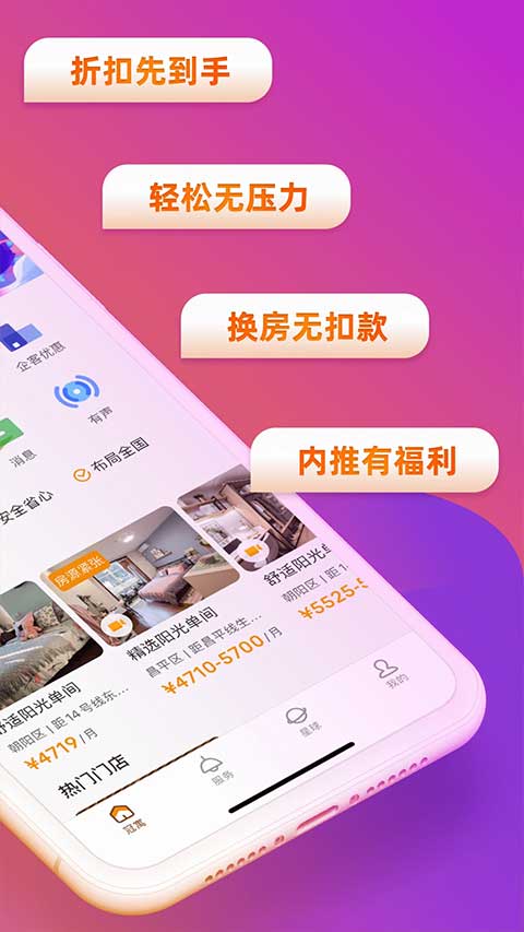 冠寓公寓app图2