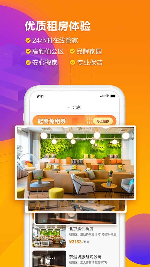 冠寓公寓app图4