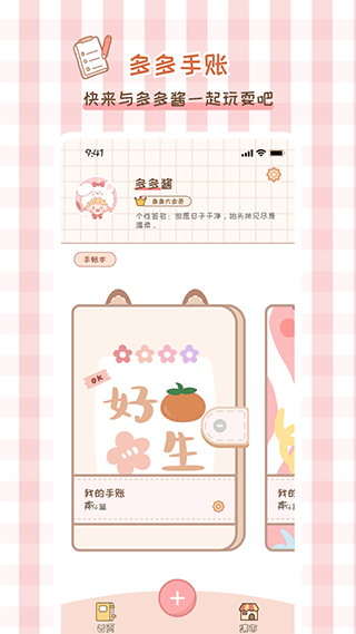 多多手帐app图1