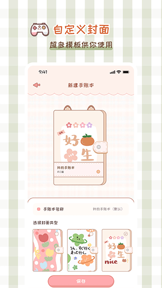 多多手帐app图2