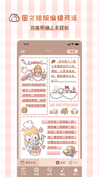 多多手帐app图4
