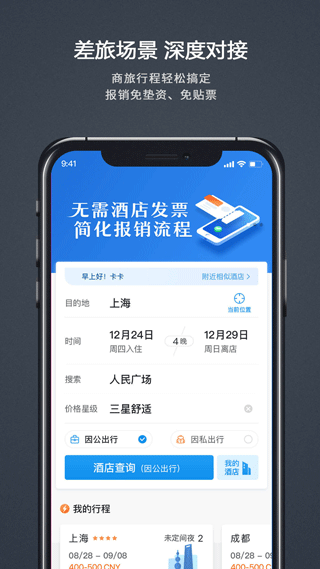 汇联易app图1