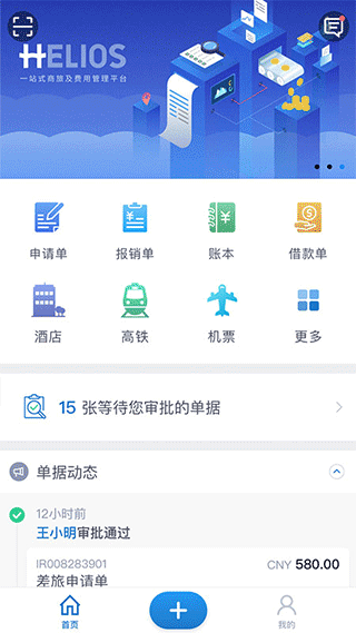 汇联易app图4