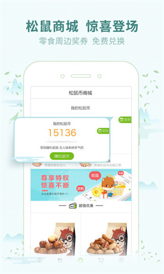 三只松鼠app图1