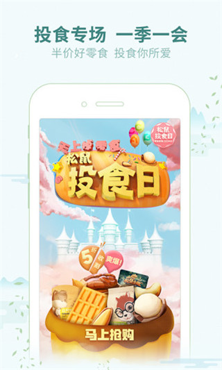 三只松鼠app图2
