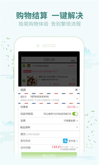 三只松鼠app图4