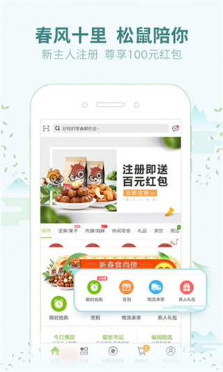 三只松鼠app图5