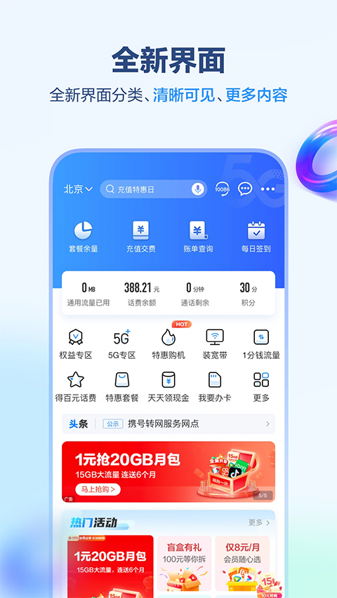 中国移动安徽app(1)
