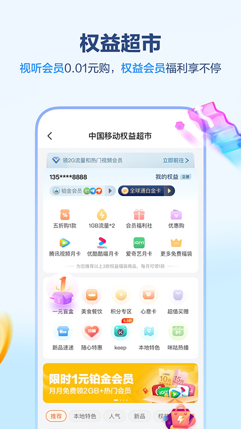 中国移动安徽app(2)