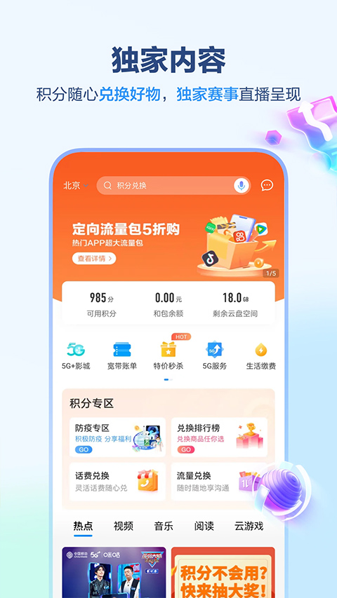 中国移动安徽app(3)