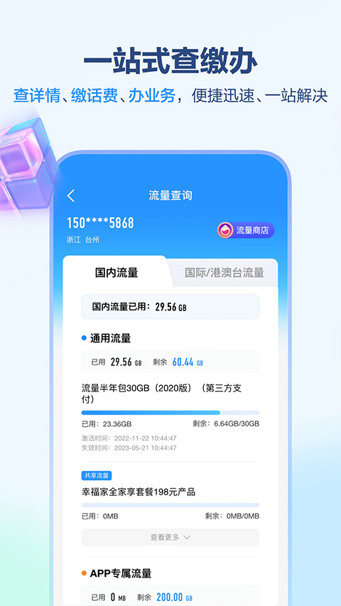 中国移动安徽app(4)