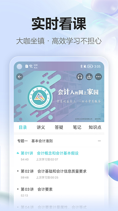 中华会计网校app图1