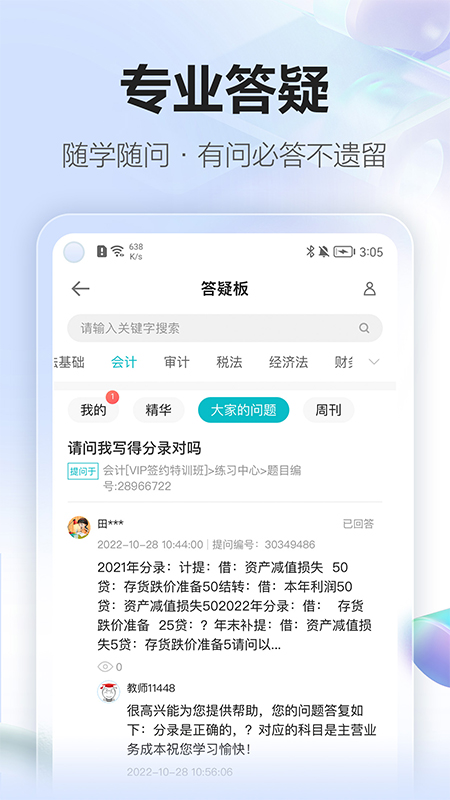 中华会计网校app图2