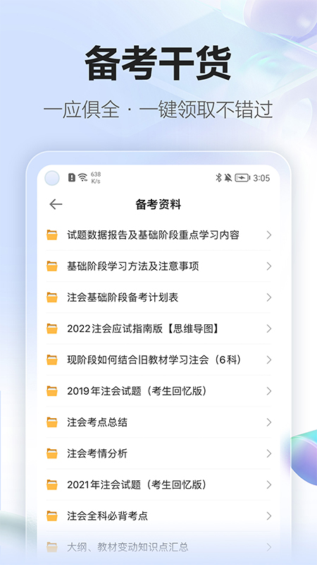 中华会计网校app图4