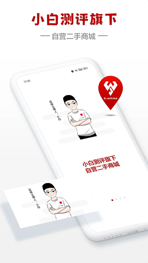 闪小白app图2