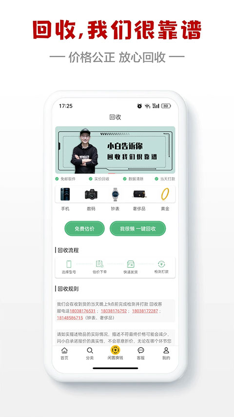 闪小白app图3