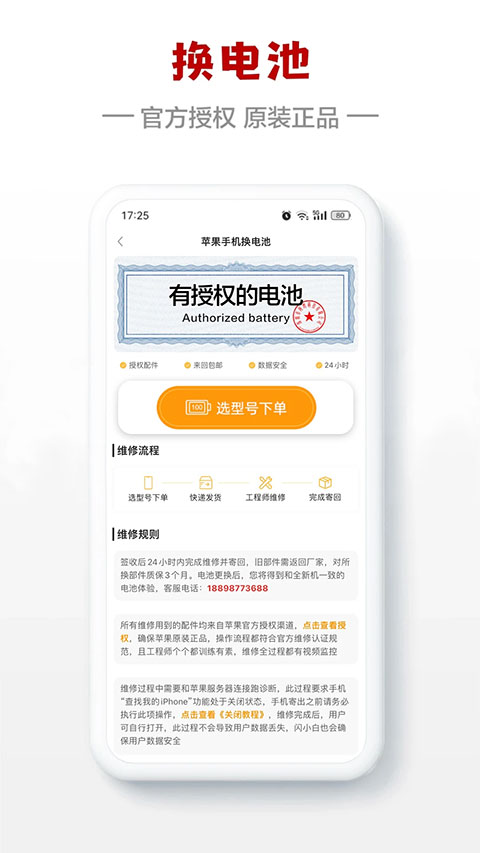 闪小白app图4