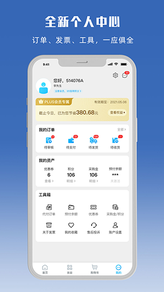 立创商城app图1