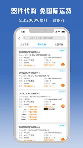 立创商城app图2