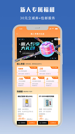 立创商城app图4