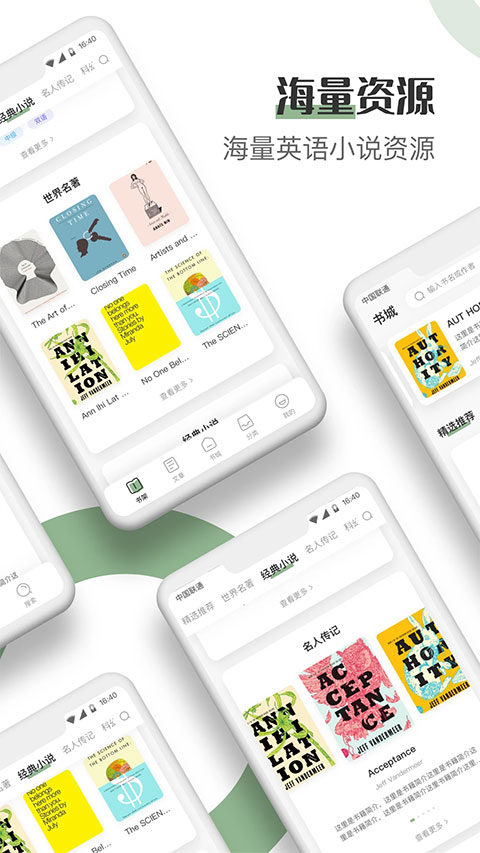 英语读书app图1