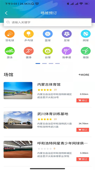 蒙享动app(3)