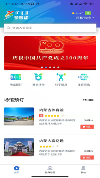 蒙享动app(4)
