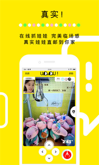 天天抓娃娃安卓版图2