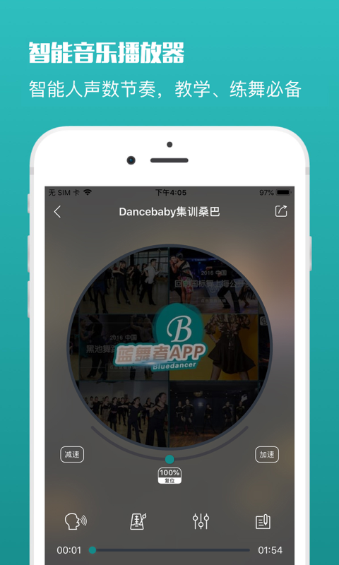 蓝舞者app(4)