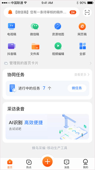 蜂鸟采编租户版图1