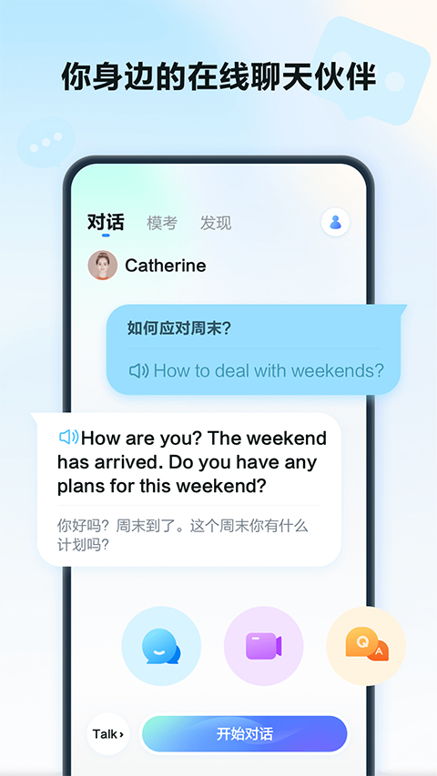 星火语伴app官方版图2