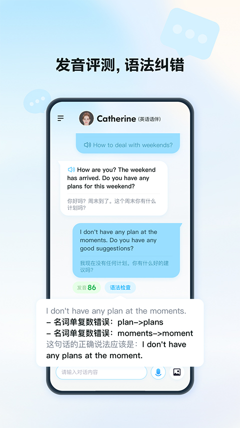 星火语伴app官方版图3