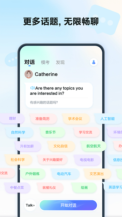 星火语伴app官方版图5