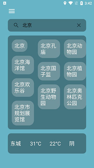 简天气app图3