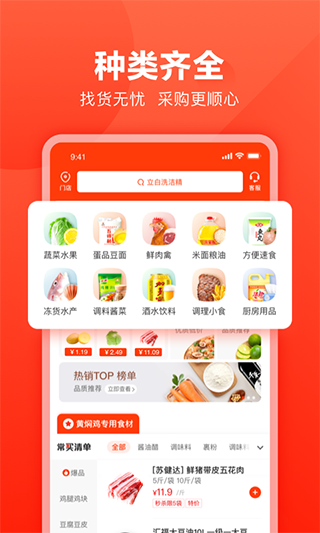 快驴进货app(1)