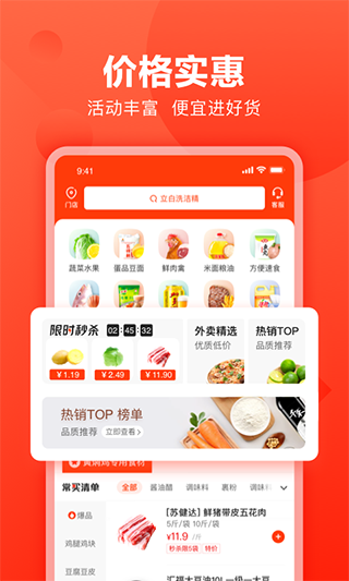 快驴进货app(2)