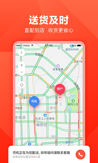 快驴进货app(4)