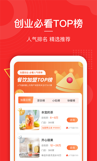 餐盟严选app(原名商机盒子)图1