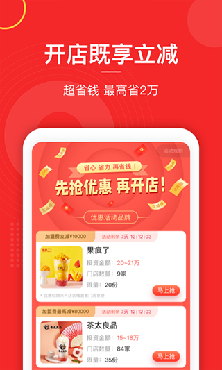 餐盟严选app(原名商机盒子)图2