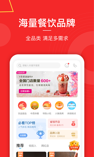 餐盟严选app(原名商机盒子)图3