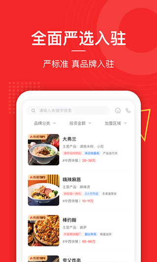 餐盟严选app(原名商机盒子)图4