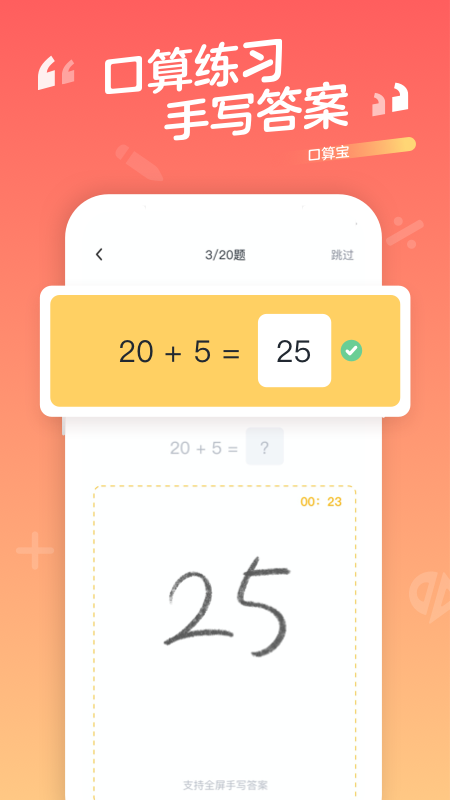 学而思口算最新版图1