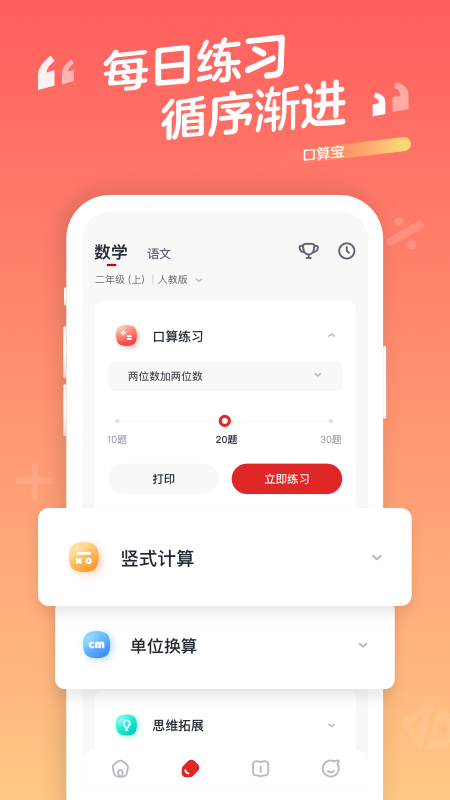 学而思口算最新版图2