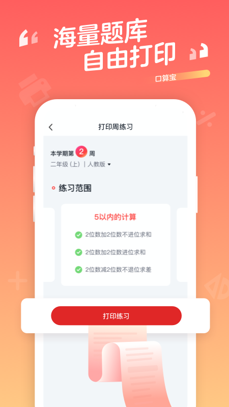 学而思口算最新版图3